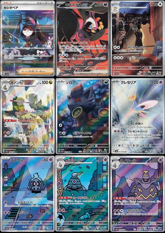 Pokémon - Scarlet & Violet Night Wanderer Display sv6a (Koreanisch)