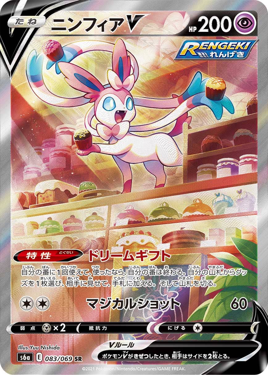 Pokemon Eevee Heroes Display s6a (Koreanisch)