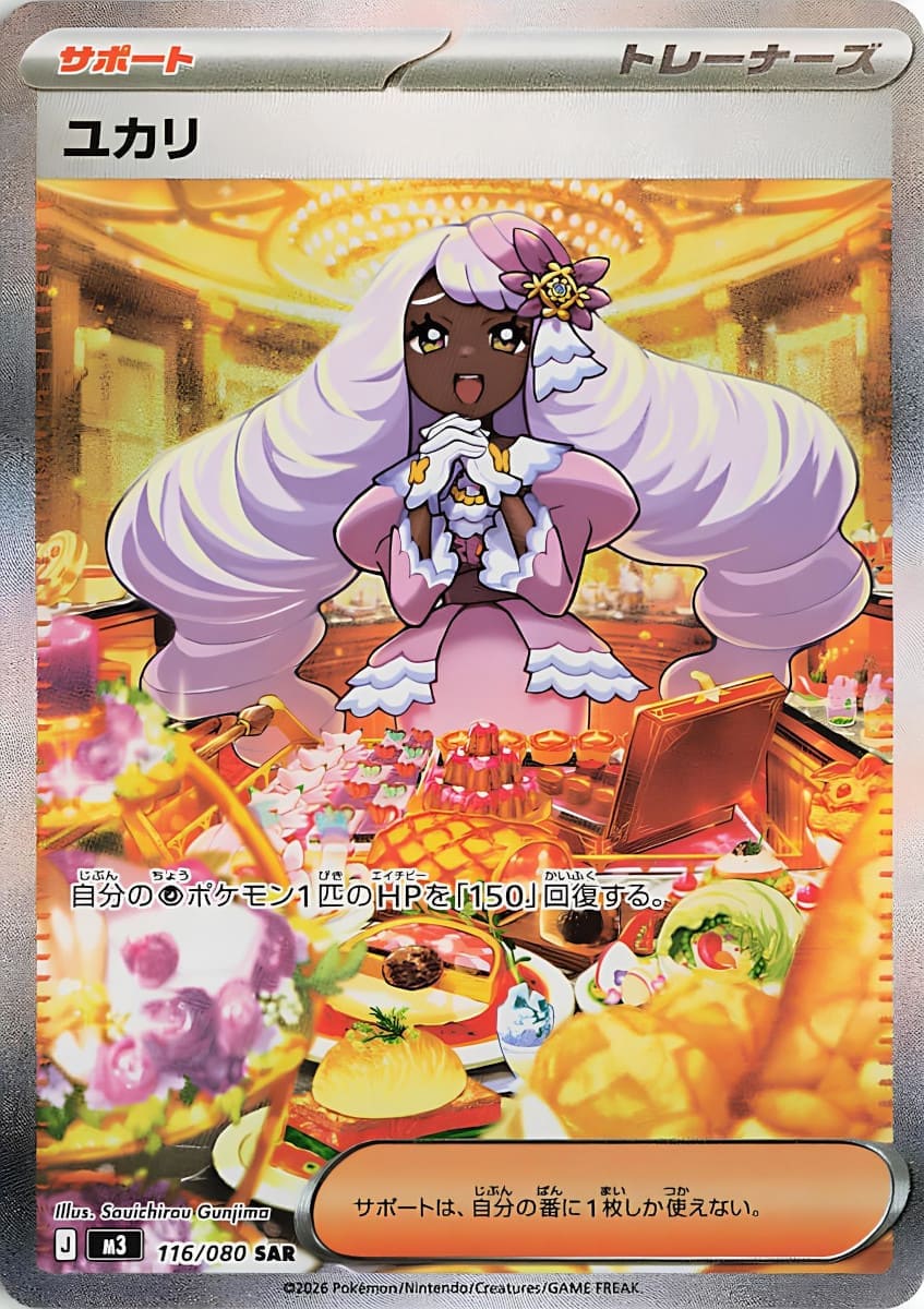 Pokemon Nihil Zero (M3) 30er Display Koreanisch
