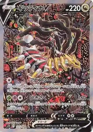 Pokémon - Sword & Shield Lost Abyss Display s11 (Koreanisch)