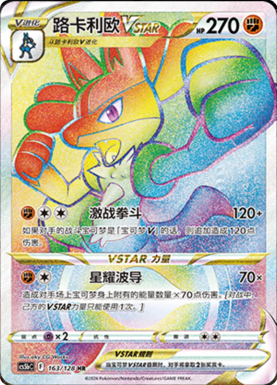 Pokemon Brave Stars Lucario cs5b Chinesisch Jumbo-Booster