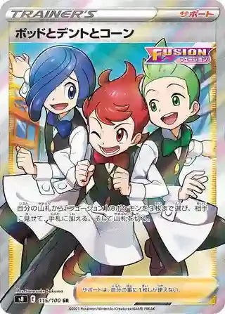 Sword & Shield Fusion Strike Expansion