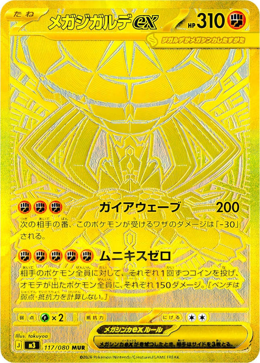 Pokemon Munikis Zero (M3) Display - Japanisch