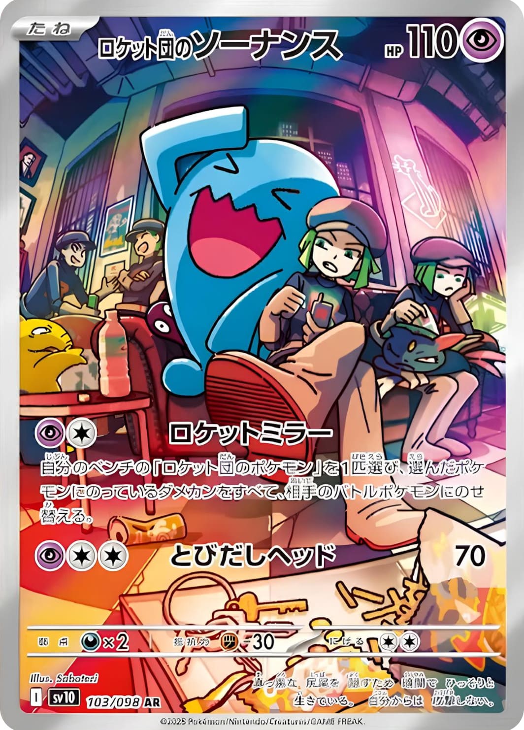 Pokemon The Glory of Team Rocket SV10 (Korea)