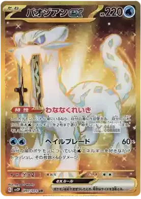 Pokemon Snow Hazard Display SV2P - Koreanisch