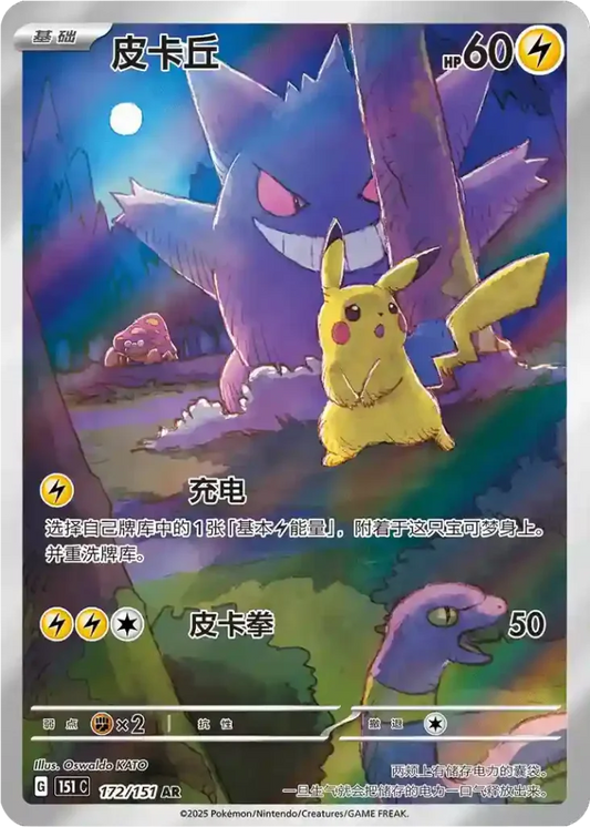 Pokemon Collect 151 Surprise Jumbo Packs (151C) (Chinesisch)