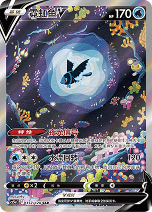 Pokémon Jumbo-Booster "Brave Stars" (CS5bC) Chinesich Set B