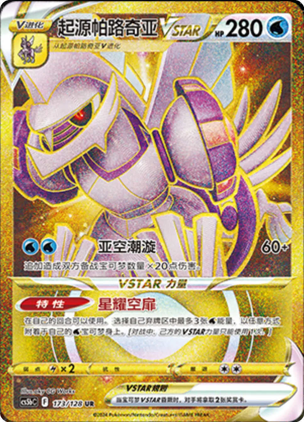 Pokemon Brave Stars Lucario cs5b Chinesisch Jumbo-Booster