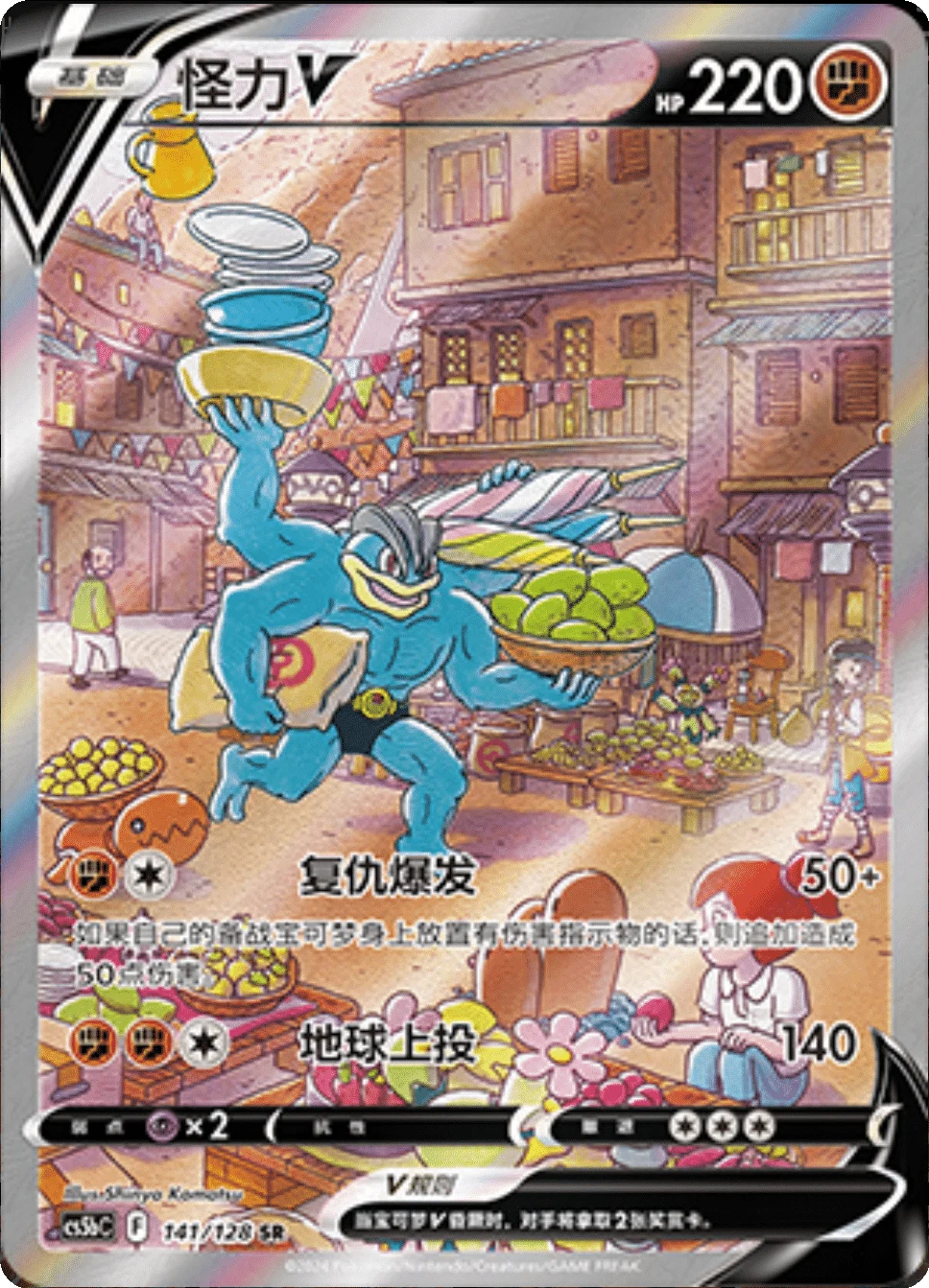 Pokémon Jumbo-Booster "Brave Stars" (CS5bC) Chinesich Set B