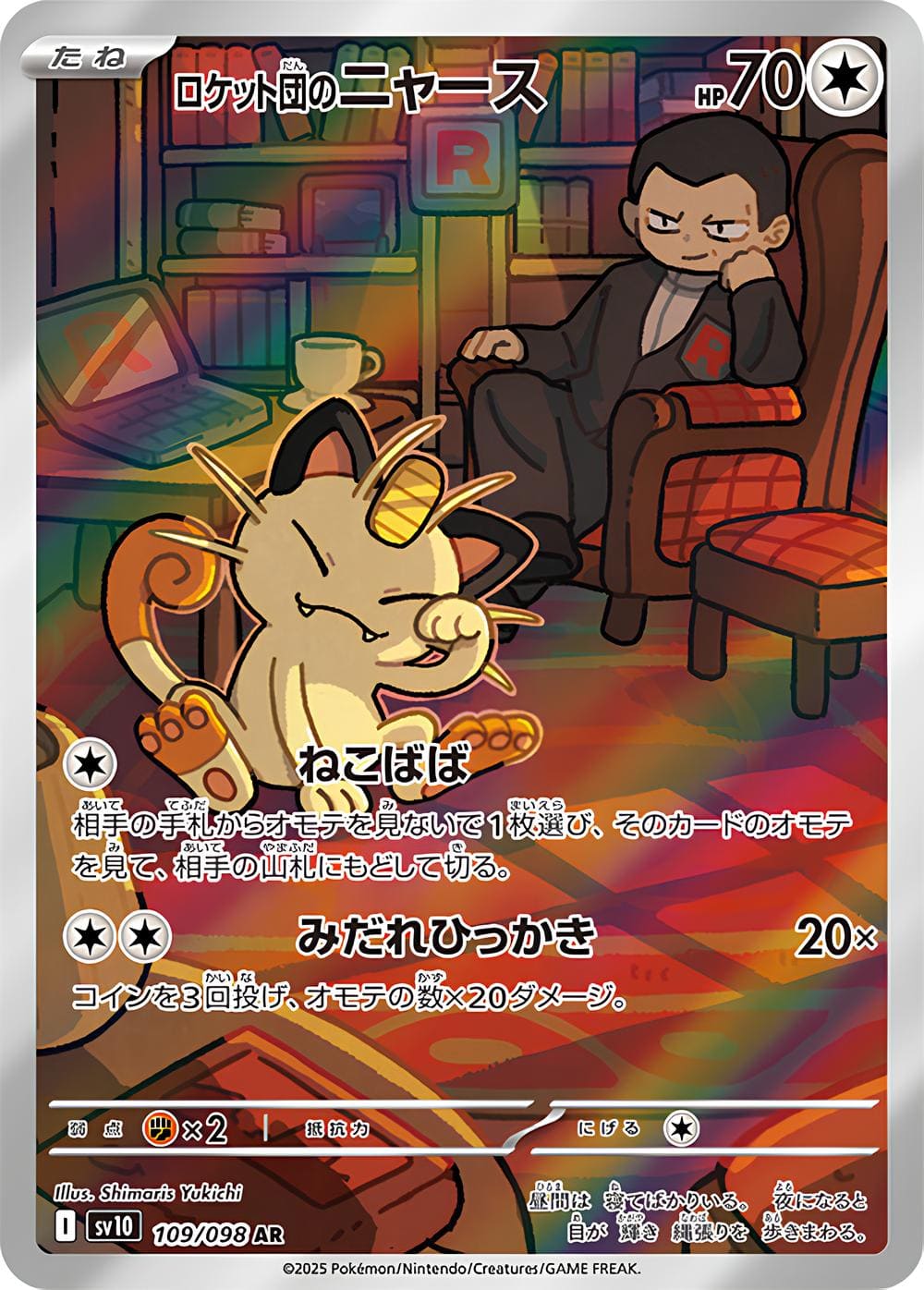 Pokemon The Glory of Team Rocket SV10 (Korea)