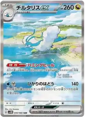 Pokémon Future Flash Display SV4M (Koreanisch)