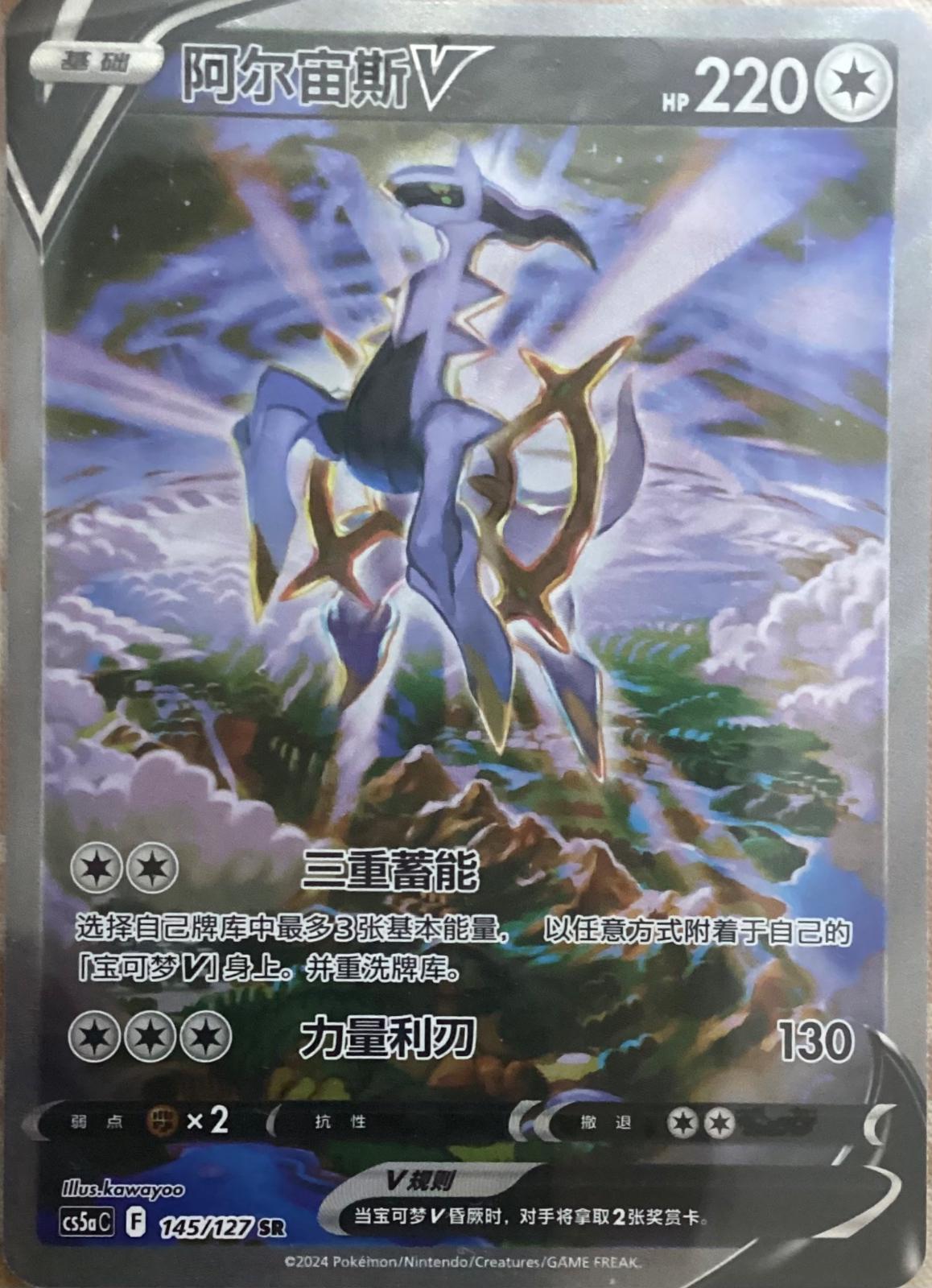Pokémon Jumbo-BOOSTERPACK - "Brave Stars" (CS5ac) Set A