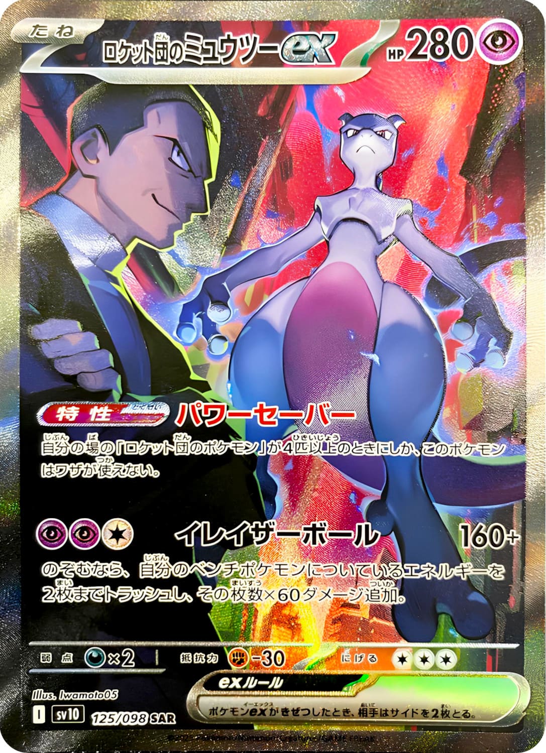 Pokemon The Glory of Team Rocket SV10 (Korea)