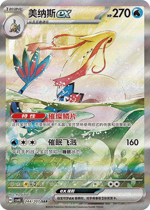 Pokémon - Brilliant Illusions Booster Jumbo CSV8C (Chinesisch)