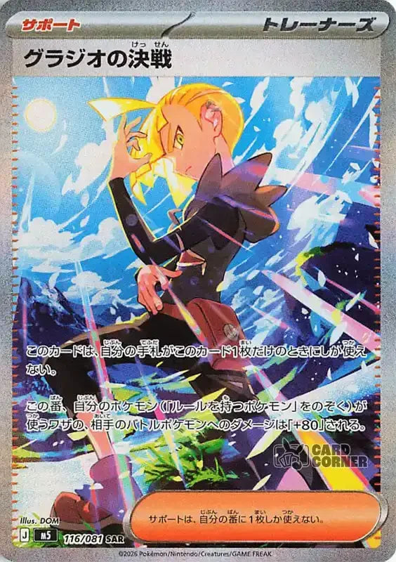 Pokemon Abyss Eye (M5) Display Japanisch