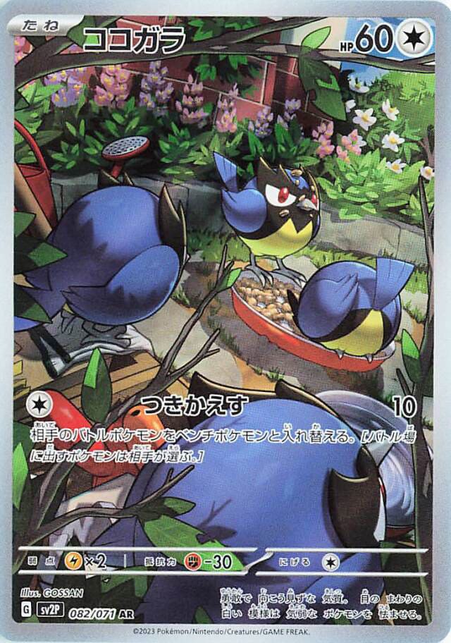 Pokemon Snow Hazard Display SV2P -  Koreanisch