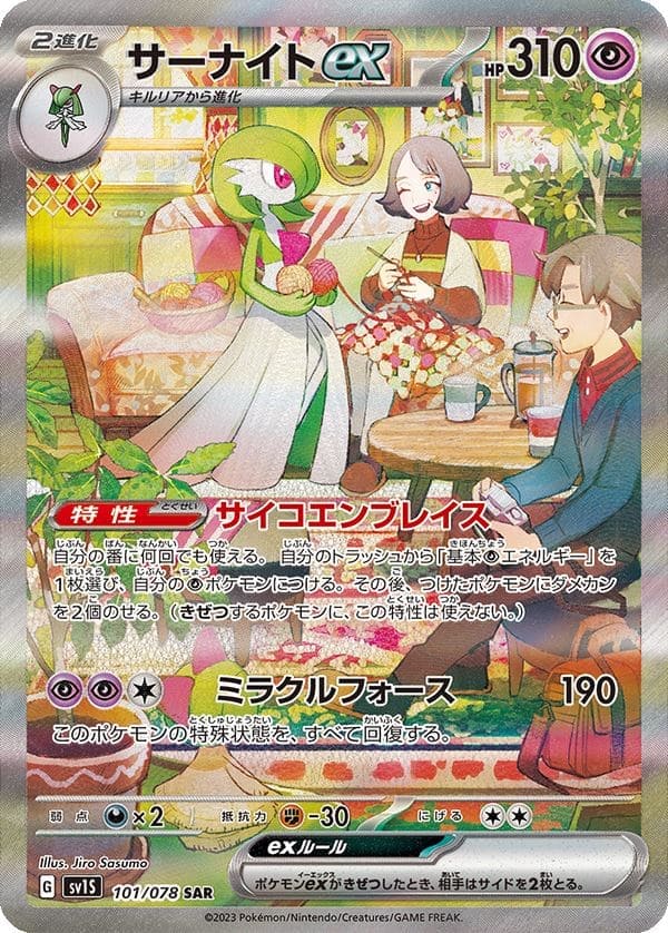 Pokemon Scarlet EX (sv1S) Display - Koreanisch