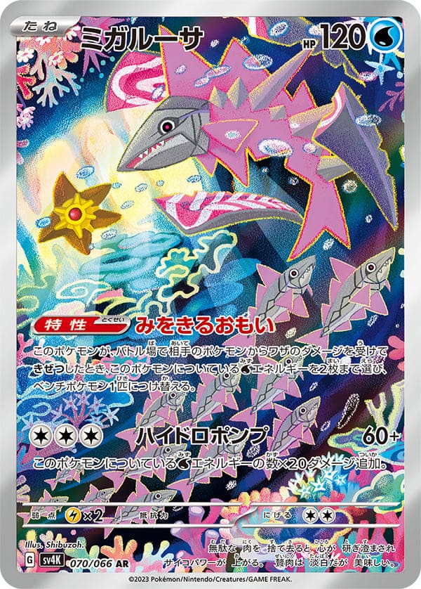 Pokemon Ancient Roar Display (Koreanisch) SV4K