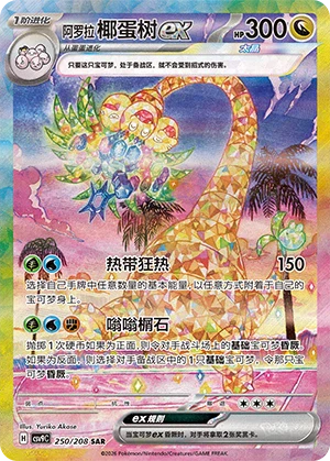 Pokémon Display - Stellar Crystal (CSV9) [S-CHN]&nbsp;