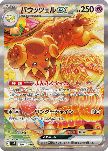 Pokemon Stellar Miracle (sv7) Display
