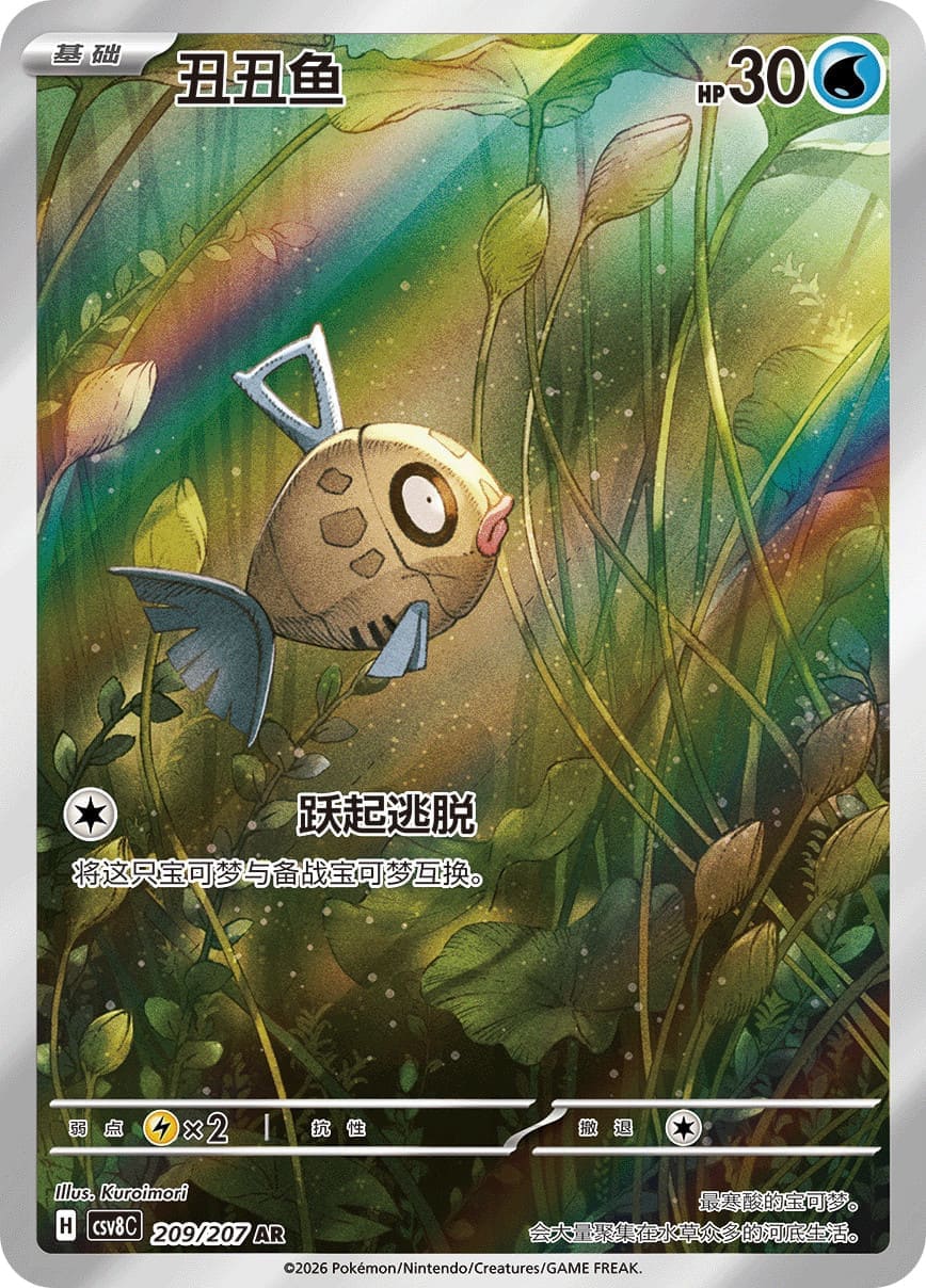 Pokémon Display - Brilliant Illusions (CSV8) [S-CHN]