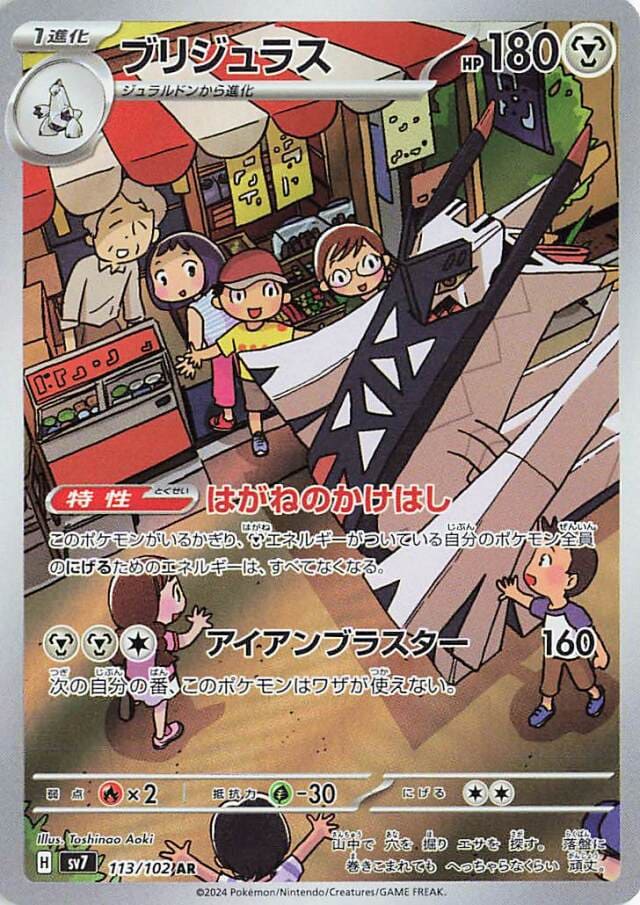 Pokemon Stellar Miracle (sv7) Display