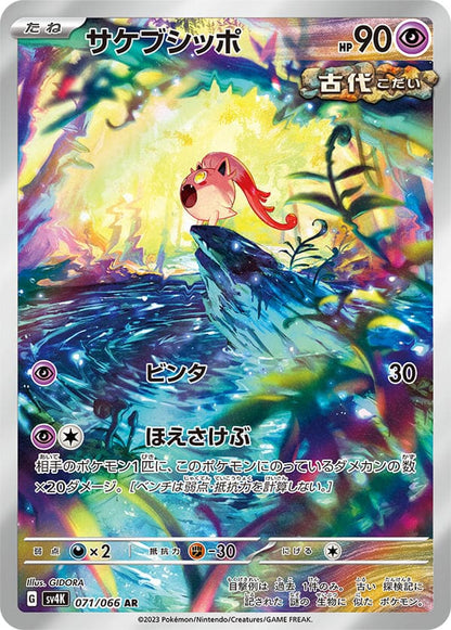 Pokemon Ancient Roar Display (Koreanisch) SV4K