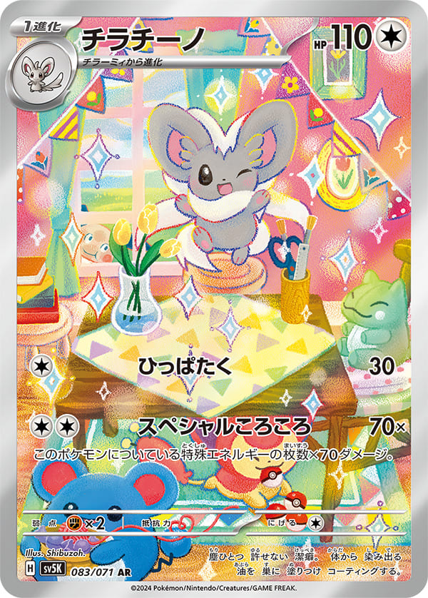 Pokémon Wild Force Display SV5K - (Koreanisch)