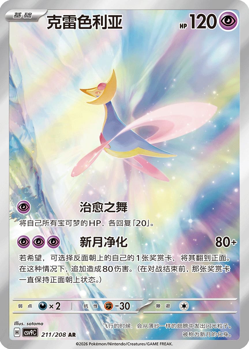 Pokémon Display - Stellar Crystal (CSV9) [S-CHN]&nbsp;