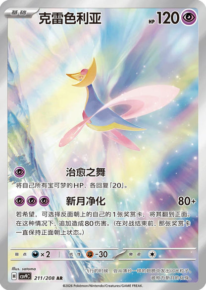 Pokémon Display - Stellar Crystal (CSV9) [S-CHN]&nbsp;