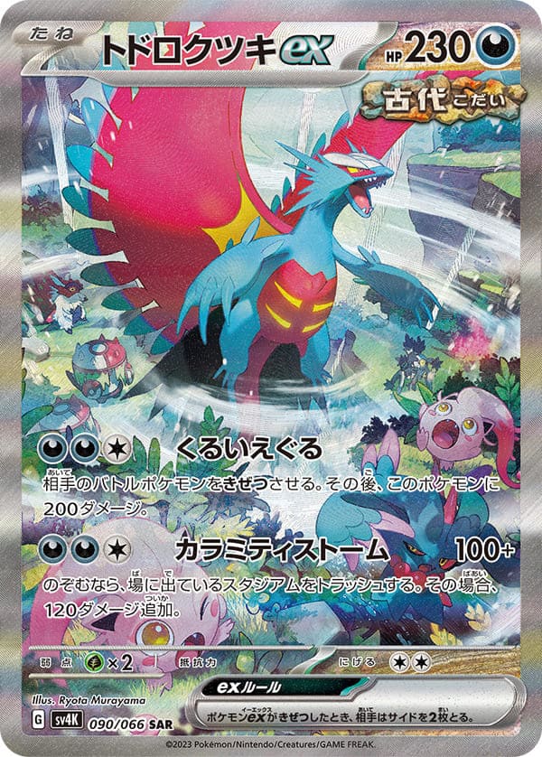 Pokemon Ancient Roar Display (Koreanisch) SV4K