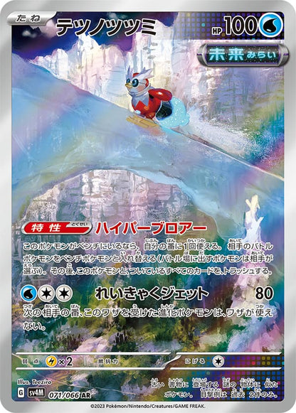 Pokémon Future Flash Display SV4M (Koreanisch)