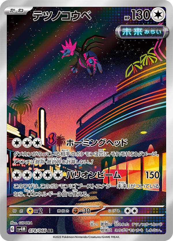 Pokémon Future Flash Display SV4M (Koreanisch)