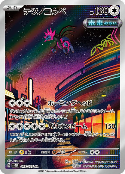 Pokémon Future Flash Display SV4M (Koreanisch)