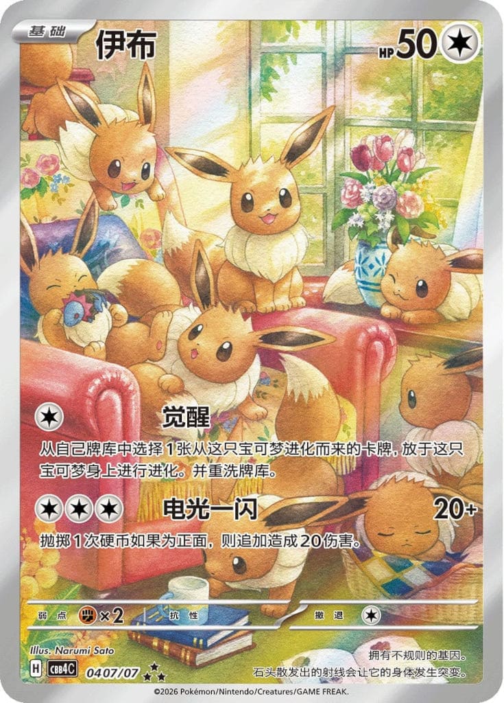 Pokémon Display - Gem Pack Vol. 4 (CBB4) [S-CHN]