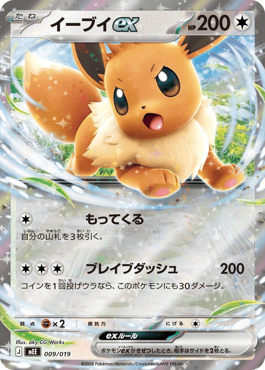 Pokemon MEGA Starter Deck Evoli