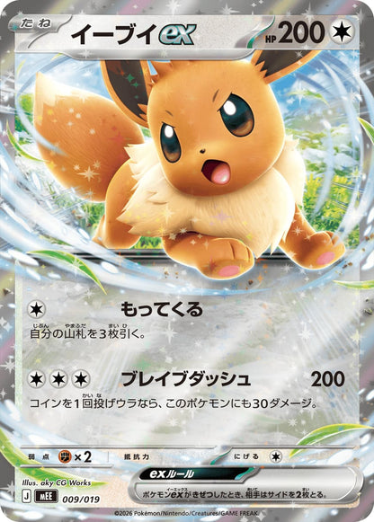 Pokemon MEGA Starter Deck Evoli