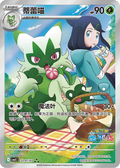 Pokémon Display - Gem Pack Vol. 5 (CBB5) [S-CHN]
