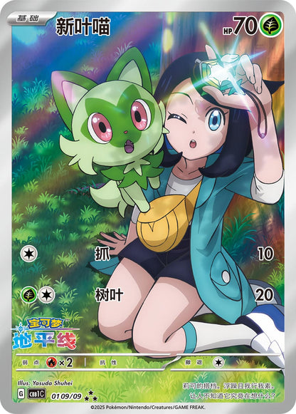 Pokémon Display - Gem Pack Vol. 5 (CBB5) [S-CHN]