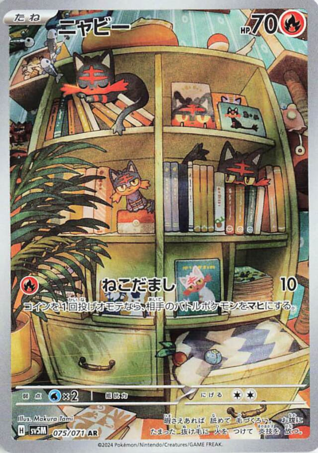 Pokemon Cyber Judge Display SV5M (Koreanisch)