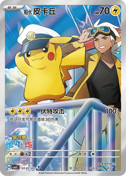 Pokémon Display - Gem Pack Vol. 5 (CBB5) [S-CHN]