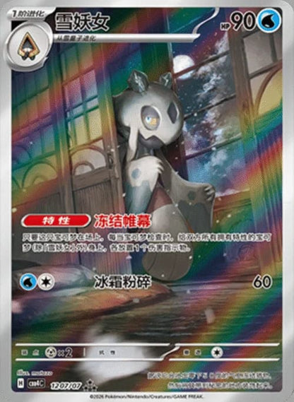 Pokémon Display - Gem Pack Vol. 4 (CBB4) [S-CHN]