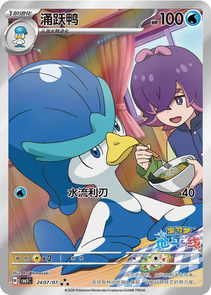 Pokémon Display - Gem Pack Vol. 5 (CBB5) [S-CHN]