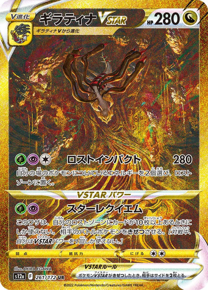 Pokémon - Sword & Shield VSTAR Universe Display s12a (Koreanisch)