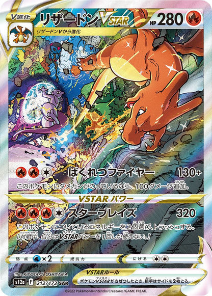 Pokémon - Sword & Shield VSTAR Universe Display s12a (Koreanisch)