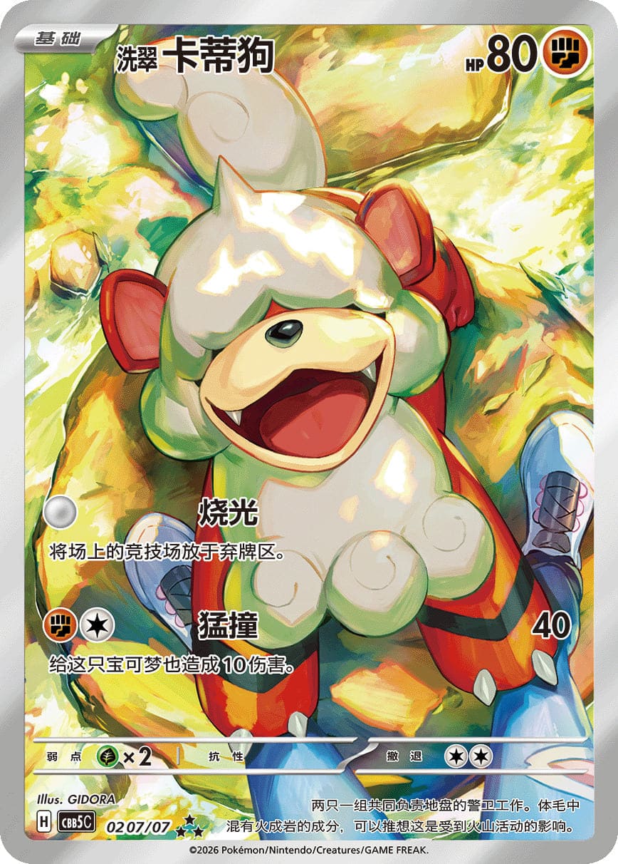 Pokémon Display - Gem Pack Vol. 5 (CBB5) [S-CHN]