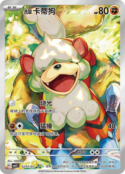 Pokémon Display - Gem Pack Vol. 5 (CBB5) [S-CHN]