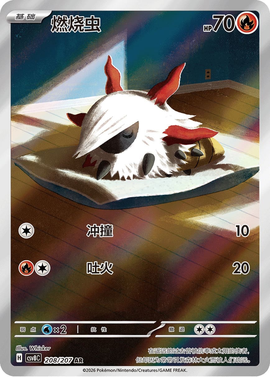 Pokémon Display - Brilliant Illusions (CSV8) [S-CHN]