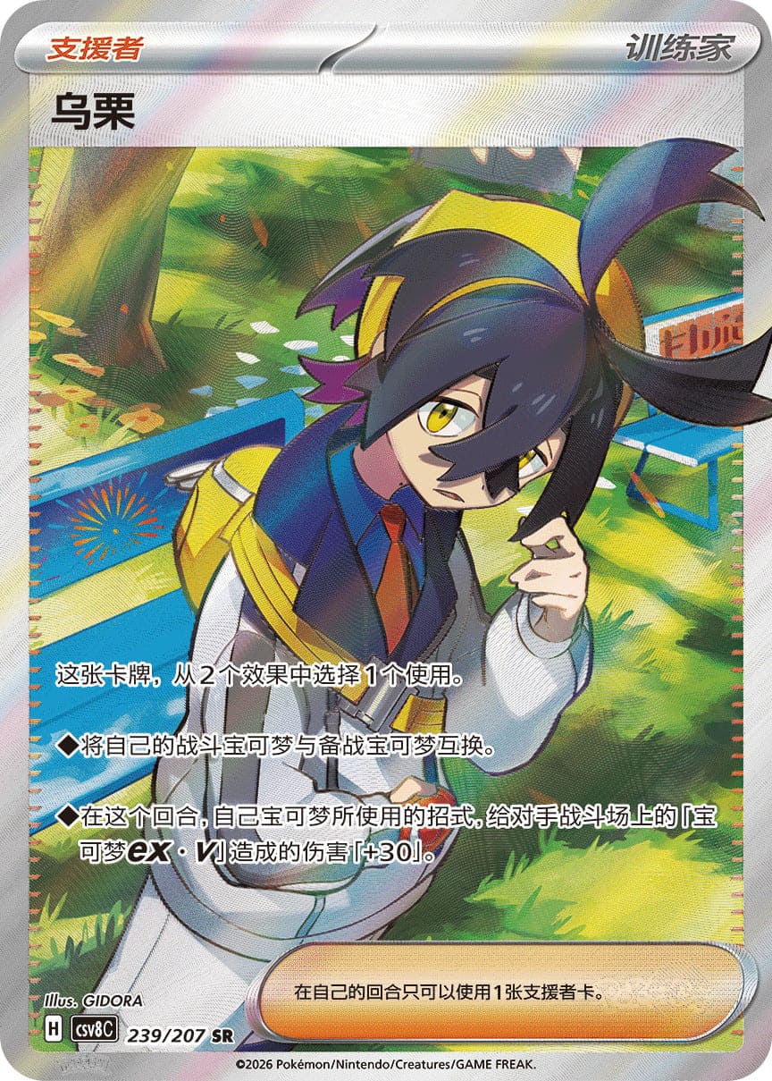 Pokémon Display - Brilliant Illusions (CSV8) [S-CHN]