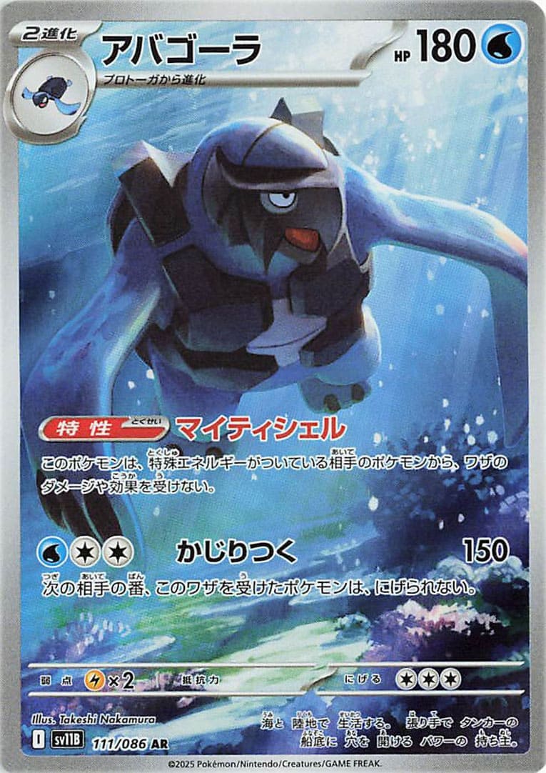 Pokemon Black Bolt Display (sv11B) Japan